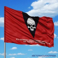 Прапор 72 ОМБр емблема
